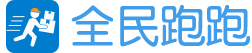 遵义全民跑跑-遵义跑腿平台-同城快送-遵义快餐-遵义最快的跑跑-全民跑跑