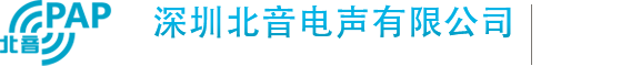 深圳北音电声有限公司-安防喇叭-喇叭厂家-蓝牙音箱喇叭