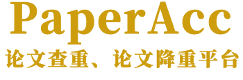 PaperAcc免费论文查重_免费降重_Ai一键生成论文_人工论文降重