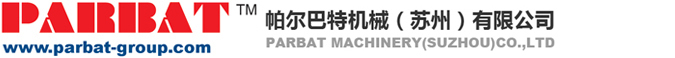帕尔巴特机械（苏州）有限公司
