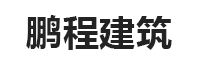 新疆绳锯切割拆除_新疆混凝土切割拆除_混凝土切割拆除公司-鹏程万里
