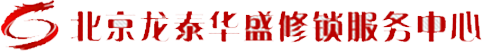 北京配汽车钥匙-配汽车钥匙多少钱-开锁电话-龙泰华盛配汽车钥匙中心