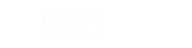 电脑配置网_2023电脑配置知识网站