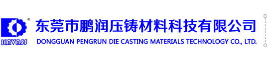 东莞市鹏润压铸材料科技有限公司--专业金属加工油添加剂供货商