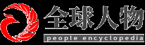 全球人物网 |《全球人物百科全书》  People Encyclopedia