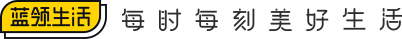 蓝领生活