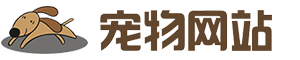 广州保宠康宠物用品有限公司