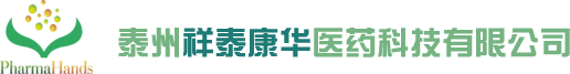 泰州祥泰康华医药科技有限公司