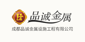 金属设施_雕塑_不锈钢_成都品诚金属设施工程有限公司