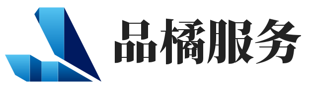 品橘服务