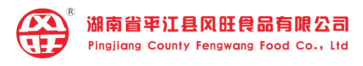 平江县风旺食品有限公司|风旺辣条|卫高辣条食品|风旺网红辣条|吃得嗨辣条系列