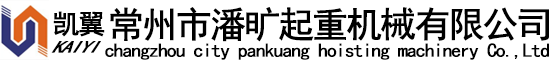 悬臂吊|欧式起重机厂家|电动单梁起重机—常州潘旷起重机械有限公司