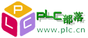 PLC部落，工控技术，PLC学习网 ，PLC编程 ，可编程逻辑控制器 ，PLC论文 -  Powered by Discuz!