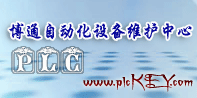 博通自动化设备维护中心-PLC解密|PLC解密软件|PLC编程电缆|PLC电缆|PLC解密软件免费下载试用