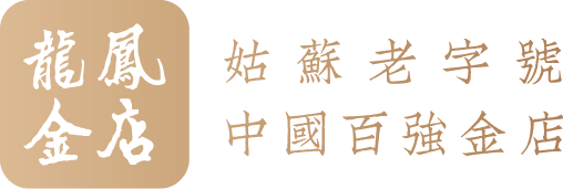 龙凤金店官网