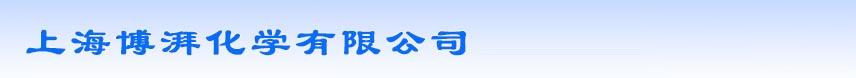 首页--上海博湃化学有限公司