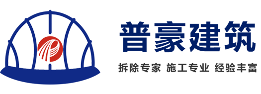 墙体切割拆除报价-室内拆除服务-装修砸墙联系电话-承揽混凝土剔凿改造工程-石家庄普豪建筑科技有限公司-官网
