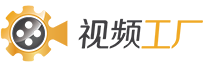 上海企业宣传片制作-产品广告片拍摄-商业视频制作公司-视频工厂