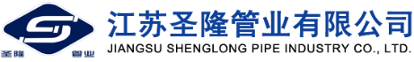 PP管,FRPP管,PVDF管,PPH管,管材管件阀门生产制造-江苏圣隆管业有限公司