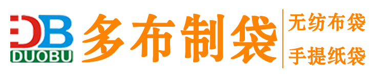 无纺布袋自动报价,多布制袋|无纺布手提袋|无纺布面粉袋|手提纸袋