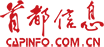 首都信息