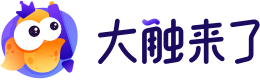 大触一周一课-大触来了-你喜欢的大触都在这里