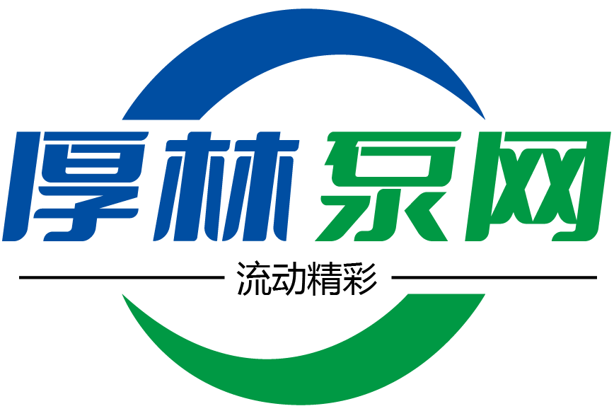 厚林泵网
