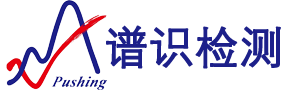 四川谱识检测技术有限公司-环境司法鉴定,验收监测,危废鉴定,摩擦系数检测