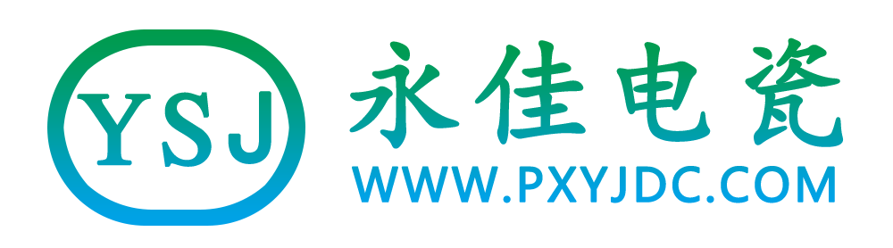 永佳电瓷_芦溪县永佳电瓷_萍乡市永佳电瓷有限公司
