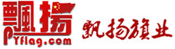 武汉飘扬旗帜工艺有限公司