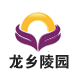 濮阳市华龙区龙乡陵园有限公司-0393-2077777,濮阳陵园墓地,濮阳殡葬服务