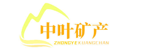 承德围场叶腊石矿厂_中叶非金属矿产