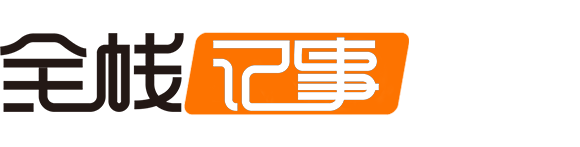 全栈记事 – -做最纯粹的Python基础知识储备库。