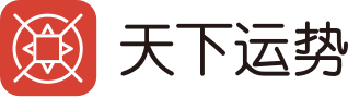 生辰八字命格_星座运势查询-天下运势