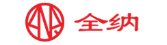 全纳进出口
