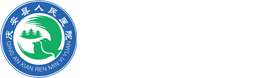 庆安县人民医院