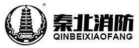 西安消防设备厂家_西安防爆电气批发_西安消防器材价格_火灾自动报警系统-秦北消防设备公司
