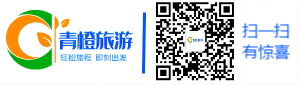青橙旅游_跟团游_国内游_私人定制游-青橙旅游-发现旅行新乐趣