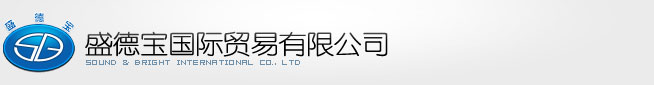 青岛盛德宝国际贸易有限公司-阀门|圆刀|刀闸阀|流量计|水泵|备件