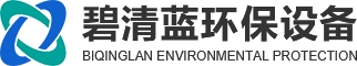 催化燃烧_催化燃烧厂家_催化燃烧设备-青岛碧清蓝环保设备有限公司