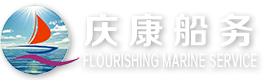 青岛庆康船务有限公司