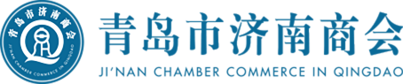 首页_青岛市济南商会