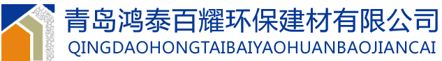 轻质隔墙板__GRC空心轻质墙板_ALC复合隔墙板厂家-青岛鸿泰百耀建筑工程有限公司