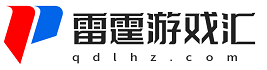 雷霆游戏汇 - 汇聚游戏精华，掌控游戏风云