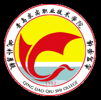 大专学院_山东大专学院_高职学院_山东高职学院_青岛求实学院_青岛求实_求实学院_青岛求实职业技术学院新闻网