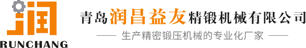 青岛润昌益友精锻机械有限公司-fp压力机-直驱压力机厂家_青岛润昌益友精锻机械有限公司