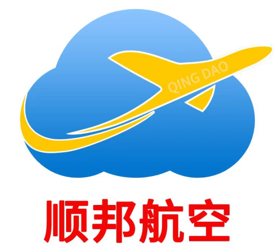青岛机场航空货运、航空快递、航空物流-青岛顺邦货运代理有限公司