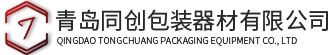 青岛打包带_青岛打包机_青岛全自动打包机_青岛打包机维修_青岛同创包装器材有限公司