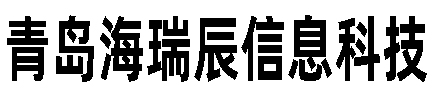 青岛车牌识别-青岛道闸-青岛通道闸-青岛停车场系统-青岛海瑞辰信息科技有限公司