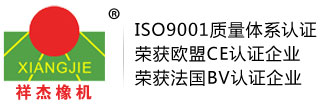 平板硫化机_实心胎硫化机_支座硫化机-青岛祥杰橡胶机械制造有限公司